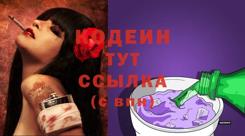 Кодеиновый сироп Lean Purple Drank Лаишево